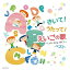 CD/きいて!うたって!えいごの歌〜Let's Sing ABC♪〜 ベスト (歌詞対訳付)/オムニバス/KICW-6387