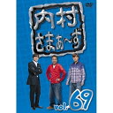 DVD / 趣味教養 / 内村さまぁ～ず vol.69 (スペシャルプライス版) / KXBL-5