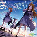 【取寄商品】CD / ≡君彩≡ / THE IDOLM＠STER MILLION THE＠TER WAVE 16 ≡君彩≡ / LACM-24106