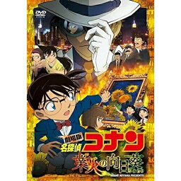 DVD / キッズ / 劇場版 名探偵コナン 業火の向日葵 (通常版) / ONBD-2604