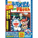 映画ドラえもん のび太の宇宙小戦争キッズ藤子・F・不二雄、大山のぶ代、小原乃梨子　発売日 : 2010年9月03日　種別 : DVD　JAN : 4988013401129　商品番号 : PCBE-53424