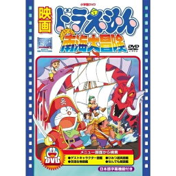 DVD / キッズ / 映画ドラえもん のび太の南海大冒険 (期間限定生産版) / PCBE-53437