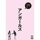 DVD / 趣味教養 / ベストネタシリーズ アンガールズ / SSBX-2623