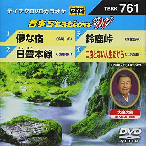 DVD / カラオケ / 音多Station W (歌詞付) / TBKK-761 1