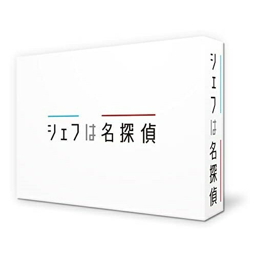 樂天商城 - 【取寄商品】DVD / 国内TVドラマ / シェフは名探偵 DVD-BOX (本編ディスク4枚+特典ディスク1枚) / TCED-5978