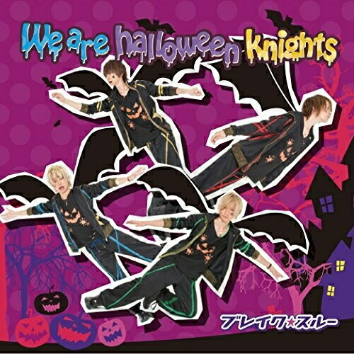 We are halloween knights (通常盤A)ブレイク☆スルーブレイクスルー ぶれいくするー　発売日 : 2015年9月29日　種別 : CD　JAN : 4573189940086　商品番号 : TCWR-18【商品紹介】2014年発売したファースト・シングルがオリコン週間インディーズランキング1位獲得した、人気沸騰の4人組コミカルダンス&ヴォーカルユニット"ブレイク☆スルー"のシングル!今回の表題曲は、ブレイク☆スルー初のハロウィンをテーマにした、コミカルなパーティチューン!