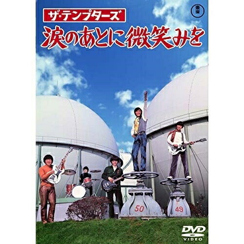 楽天市場】ザ・テンプターズ DVDの通販