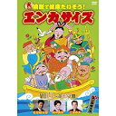 DVD / 趣味教養 / 大ヒット演歌で健康たいそう!エンカサイズvol.7 ふたり酒 / TFD-1215