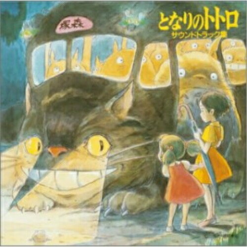 となりのトトロ サウンドトラック集久石譲ヒサイシジョウ ひさいしじょう　発売日 : 2004年8月25日　種別 : CD　JAN : 4988008784138　商品番号 : TKCA-72725【商品紹介】久石譲 となりのトトロ'シリーズ。1996年発表のアルバムを再発売。【収録内容】CD:11.さんぽ -オープニング主題歌-2.五月の村3.オバケやしき!4.メイとすすわたり5.夕暮れの風6.こわくない7.おみまいにいこう8.おかあさん9.小さなオバケ10.トトロ11.塚森の大樹12.まいご13.風のとおり道(インストゥルメンタンル)14.ずぶぬれオバケ15.月夜の飛行16.メイがいない17.ねこバス18.よかったね19.となりのトトロ -エンディング主題歌-20.さんぽ(合唱つき)