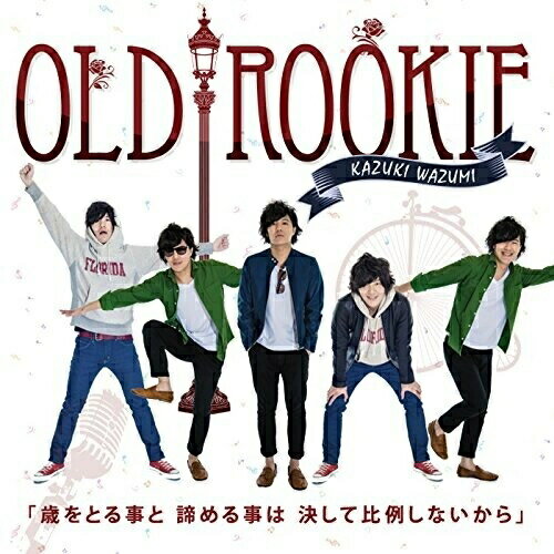 【取寄商品】CD / 和角一樹 / オールドルーキー / TOPD-139
