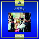 CD/軍艦行進曲〜マーチ・ベスト/オムニバス/UPCY-7388