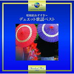 CD / オムニバス / 昭和枯れすすき〜デュエット歌謡ベスト (歌詞付) / UPCY-7431