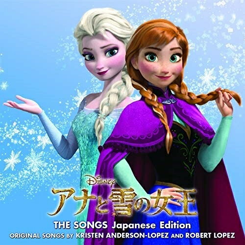 CD / ディズニー / アナと雪の女王 ザ・ソングス 日本語版 (折り込みポスター型歌詞カード付) / UWCD-8263