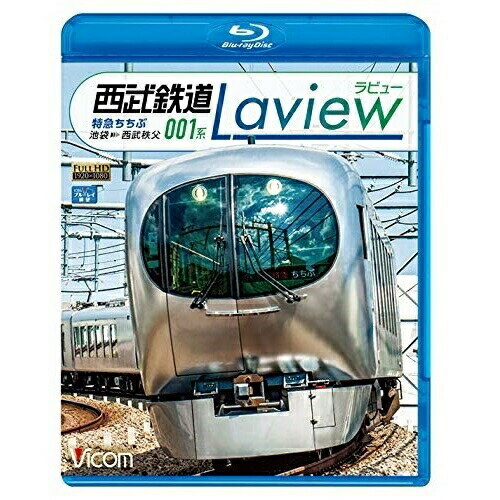 ★BD / 鉄道 / 西武鉄道 001系 Laview 特急