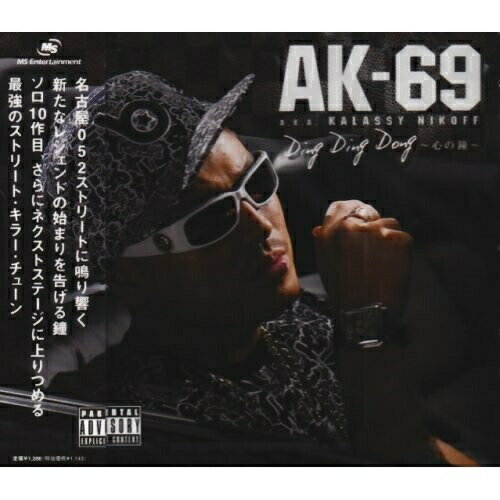 CD/Ding Ding Dong 〜心の鐘〜/AK-69 aka Kalassy Nikoff/VCCM-1014