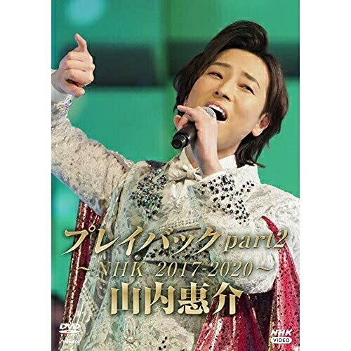 DVD / ت / ت ץ쥤Хåpart2NHK2017-2020 / VIBL-1026