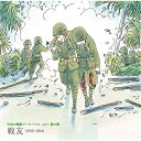 日本の軍歌アーカイブス vol.1 陸の歌 戦友 1932-1944 (解説歌詞付)国歌・軍歌波岡惣一郎・かちどき男声合唱団、内田栄一・日本ビクター男声合唱団、徳山、藤原義江、徳山・波岡惣一郎、楠木繁夫、藤原義江・日本ビクター合唱団　発売日 : 2015年3月25日　種別 : CD　JAN : 4988002685882　商品番号 : VICL-64279【商品紹介】戦後70年(2015年時)の節目に、日本の軍歌を歴史的資料としてアーカイブする全5巻のCDシリーズ第1巻。満洲事変から終戦まで、陸上戦をコンセプトとした本作では、新聞社が募集した曲と併せて現代との対比を検証。著名曲の他に、「西住戦車隊長の歌」など蔵出し秘蔵音源多数収録。【収録内容】CD:11.敵は幾万 〜陸軍の軍歌〜(MONO)2.橘中佐 〜陸軍の軍歌〜(MONO)3.戦友 〜陸軍の軍歌〜(MONO)4.廟行鎮決死隊の歌 〜陸軍の軍歌〜(MONO)5.討匪行 〜陸軍の軍歌〜(MONO)6.愛馬進軍歌 〜陸軍の軍歌〜(MONO)7.西住戦車隊長の歌 〜陸軍の軍歌〜(MONO)8.北支派遣軍の歌 〜陸軍の軍歌〜(MONO)9.南進男児の歌 〜陸軍の軍歌〜(MONO)10.愛馬とともに 〜陸軍の軍歌〜(MONO)11.「戦陣訓」の歌 〜陸軍の軍歌〜(MONO)12.万歳!陥落 〜陸軍の軍歌〜(MONO)13.空の神兵 落下傘部隊に捧ぐ 〜陸軍の軍歌〜(MONO)14.勇む銀輪 自転車部隊に捧ぐ 〜陸軍の軍歌〜(MONO)15.戦友の遺骨を抱いて 〜陸軍の軍歌〜(MONO)16.独立の比島 〜陸軍の軍歌〜(MONO)17.印度蹶起の歌 進め印度独立義勇軍 〜陸軍の軍歌〜(MONO)18.満洲行進曲 〜新聞社の軍歌〜(MONO)19.皇軍大捷の歌 〜新聞社の軍歌〜(MONO)20.興亜行進曲 〜新聞社の軍歌〜(MONO)21.日の丸行進曲 〜新聞社の軍歌〜(MONO)22.大陸行進曲 〜新聞社の軍歌〜(MONO)23.国民進軍歌 〜新聞社の軍歌〜(MONO)24.特幹の歌 〜新聞社の軍歌〜(MONO)