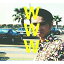 CD / オムニバス / What a Wonderful World with Original Love? (通常盤) / VICL-65564 3,300円
