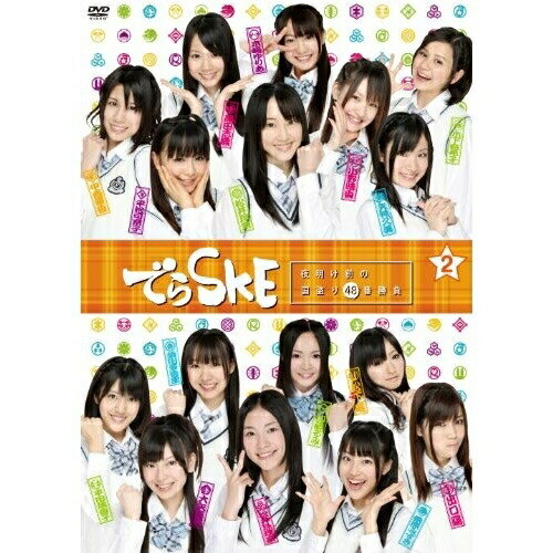 でらSKE〜夜明け前の国盗り48番勝負 VOL.2趣味教養SKE48　発売日 : 2010年11月17日　種別 : DVD　JAN : 4988021154710　商品番号 : VPBF-15471