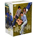 俺たちの朝 DVD-BOX I国内TVドラマ勝野洋、小倉一郎、長谷直美、秋野太作　発売日 : 2005年7月21日　種別 : DVD　JAN : 4988021129312　商品番号 : VPBX-12931