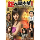 DVD / 国内TVドラマ / 怨み屋本舗スペシャルII マインドコントロールの罠 / VPBX-13330