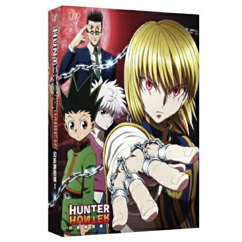 BD / キッズ / HUNTER×HUNTER 幻影旅団編I Blu-ray BOX(Blu-ray) (通常版) / VPXY-71948