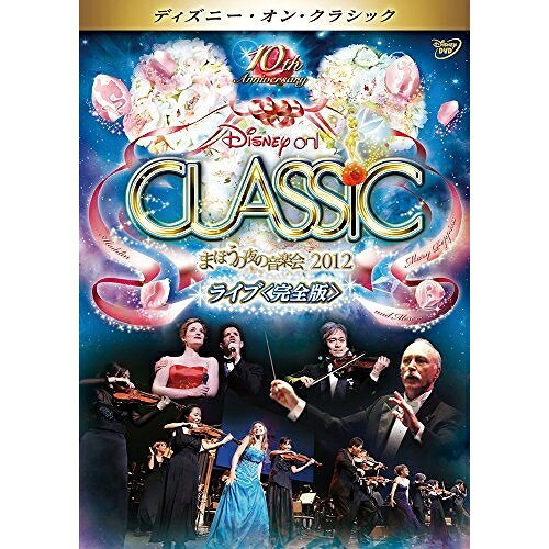 【取寄商品】DVD / ディズニー / ディズニー・オン・クラシック 〜まほうの夜の音...