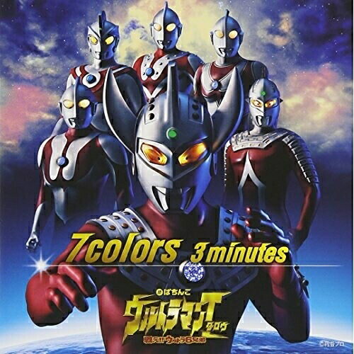 7colors3minutesスリーミニッツ すりーみにっつ　発売日 : 2012年7月04日　種別 : CD　JAN : 4542114102370　商品番号 : YICQ-10237【商品紹介】某有名ロック・シンガーR率いる5人組の覆面バンド”3minutes”のシングル。タイトル曲は、人気パチンコ台「ウルトラマン」シリーズの最新(2012年時)機種『ぱちんこウルトラマンタロウ 戦え!!ウルトラ6兄弟』のテーマ・ソング。【収録内容】CD:11.7colors2.Mother Earth3.CHAOS RED4.いつかの宇宙