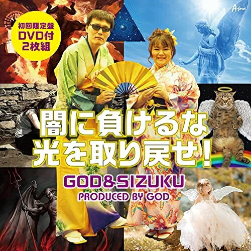 CD / GOD &SIZUKU / Ǥ餱ʸ᤻! (CD+DVD) () / YZWG-44