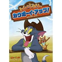 トムとジェリー カウボーイ・アップ!キッズビベック・マダラ　発売日 : 2022年3月18日　種別 : DVD　JAN : 4548967456806　商品番号 : 1000812712