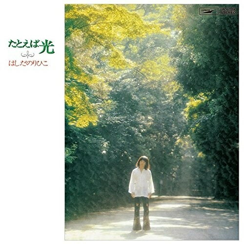 樂天商城 - CD / はしだのりひこ / たとえば光 / UPCY-7204