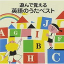 CD / オムニバス / 遊んで覚える 英語のうたベスト / VICG-41172