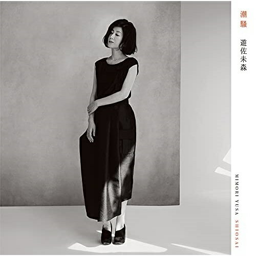 CD / 遊佐未森 / 潮騒 (CD+Blu-ray) (初回盤) / YCCW-10388