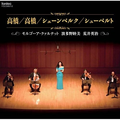 Pachelbel - 【取寄商品】CD / クラシック / 高橋/高橋/シェーンベルク/シューベルト / FOCD-9651