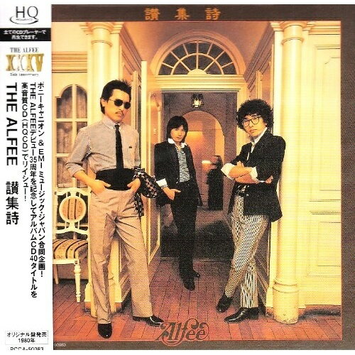 CD / THE ALFEE / 讃集詩 (HQCD) (紙ジャケット) (完全生産限定盤) / PCCA-50083