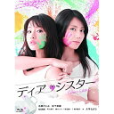 BD / 国内TVドラマ / ディア・シスター Blu-ray BOX(Blu-ray) / PCXC-60061