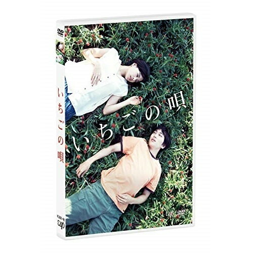 いちごの唄邦画古舘佑太郎、石橋静河、和久井映見、菅原伸太郎、峯田和伸、岡田惠和、世武裕子、銀杏BOYZ　発売日 : 2019年12月04日　種別 : DVD　JAN : 4988021148894　商品番号 : VPBT-14889