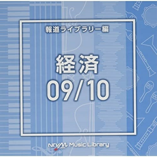 NTVM Music Library 報道ライブラリー編 経済09/10BGV　発売日 : 2022年2月23日　種別 : CD　JAN : 4988021866385　商品番号 : VPCD-86638【商品紹介】放送番組の制作及び選曲・...