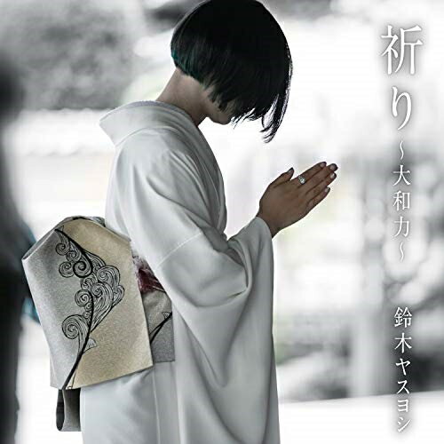 CD / 鈴木ヤスヨシ / 祈り〜大和力〜 / MULE-1001
