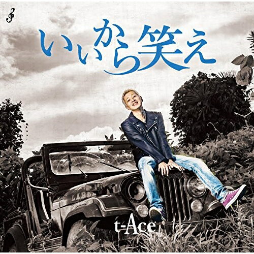 CD / t-Ace / いいから笑え / OFZR-3