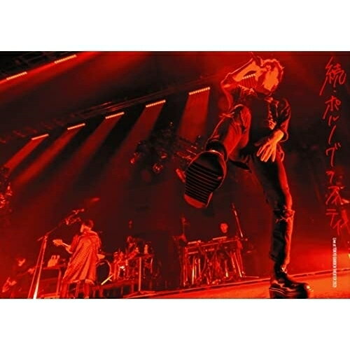 DVD / ポルノグラフィティ / 17thライヴサーキット”続・ポルノグラフィティ” Live at TOKYO GARDEN THEATER 2021 (DVD+2CD) (初回生産限定盤) / SEBL-290 DVD / ポルノグラフィティ / 17thライヴサーキット”続・ポルノグラフィティ” Live at TOKYO GARDEN THEATER 2021 (DVD+2CD) (初回生産限定盤) / SEBL-290