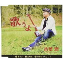 CD / 音葉潤 / 歌うよ C/W ど阿呆/青春わっしょい! (楽譜付) / YZME-15260