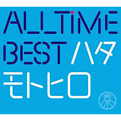 CD / 秦基博 / ALL TIME BEST ハタモトヒロ (2CD+DVD) (初回限定盤) / UMCA-19052