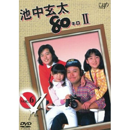 池中玄太80キロII VOL.6国内TVドラマ西田敏行、坂口良子、三浦洋一、杉田かおる、長門裕之、松木ひろし、林秀彦、坂田晃一　発売日 : 2004年10月21日　種別 : DVD　JAN : 4988021121620　商品番号 : VPBX-12162