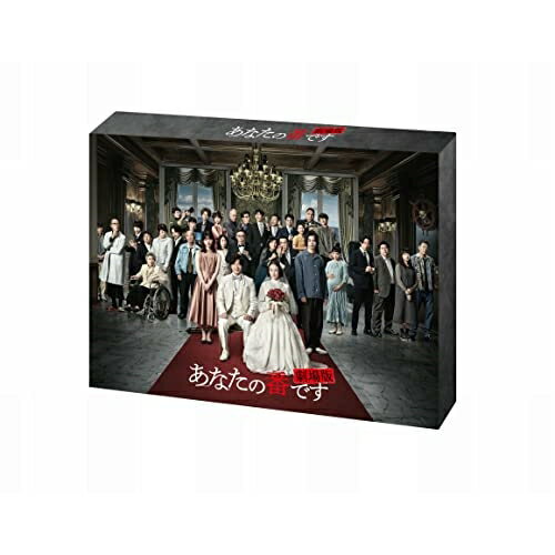 「あなたの番です 劇場版」スペシャルエディション(豪華版)(Blu-ray) (本編ディスク1枚+特典ディスク2枚) (豪華版)邦画原田知世、田中圭、西野七瀬、横浜流星、浅香航大、佐久間紀佳、林ゆうき、橘麻美　発売日 : 2022年5月25日　種別 : BD　JAN : 4988021718950　商品番号 : VPXT-71895