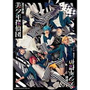 BD / 趣味教養 / 迷宮歌劇 美少年探偵団(Blu-ray) / ANZX-10235