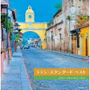 CD / オムニバス / ラテン・スタンダード ベスト (解説付) / KICW-6801