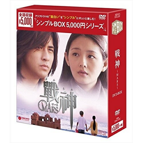 【取寄商品】DVD / 海外TVドラマ / 戦神〜MARS〜 DVD-BOX / OPSD-C146のサムネイル