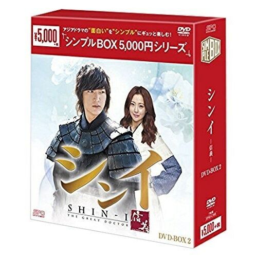 【取寄商品】DVD / 海外TVドラマ / シンイ-信義- DVD-BOX2 / OPSD-C169