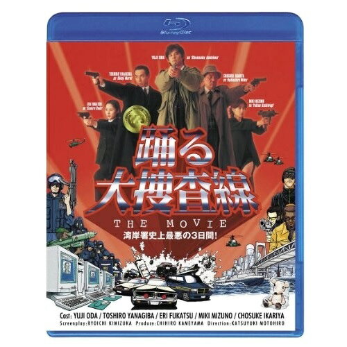 踊る大捜査線 THE MOVIE(Blu-ray)邦画織田裕二、柳葉敏郎、深津絵里、本広克行、松本晃彦　発売日 : 2010年7月21日　種別 : BD　JAN : 4988632502610　商品番号 : PCXC-50017